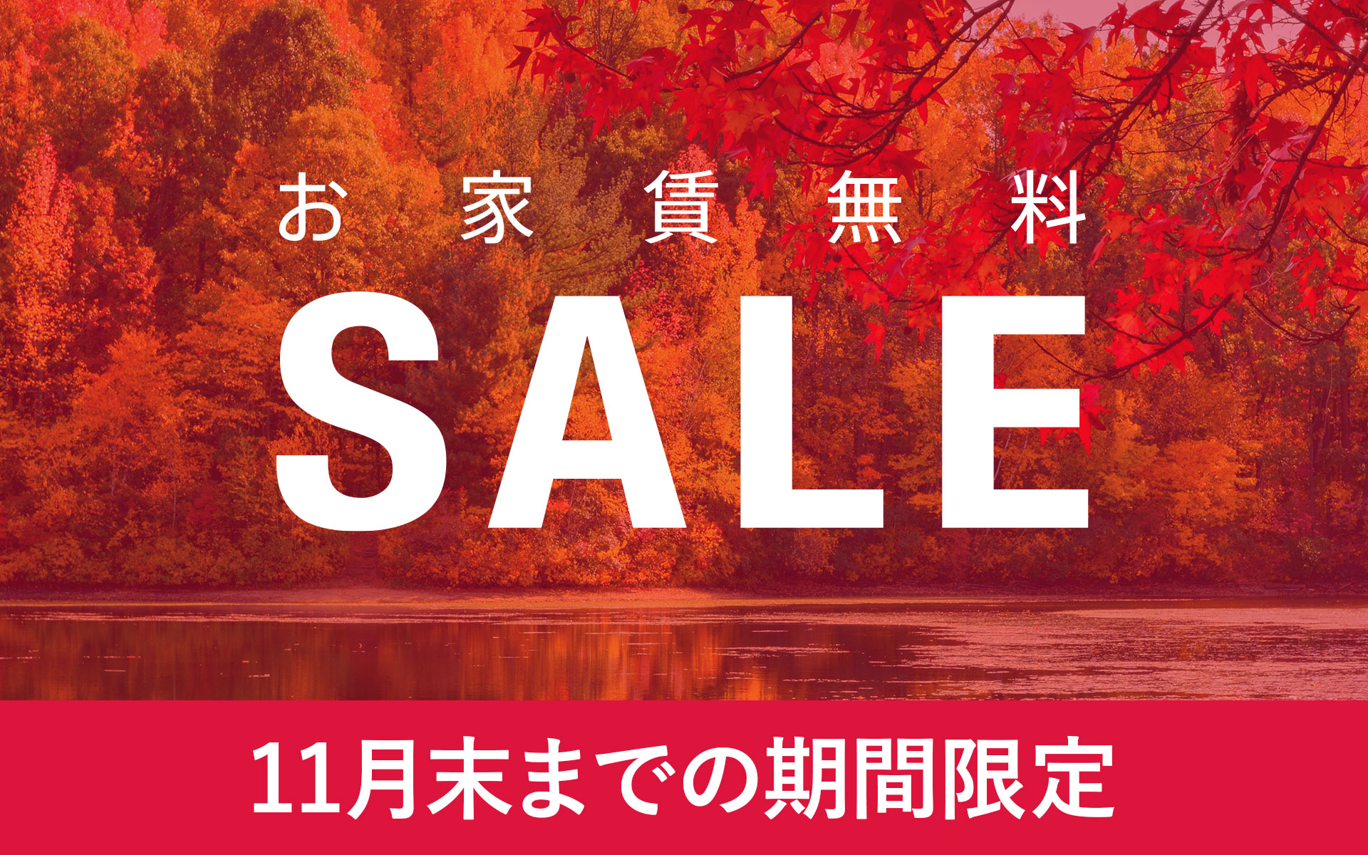 お家賃無料SLAE