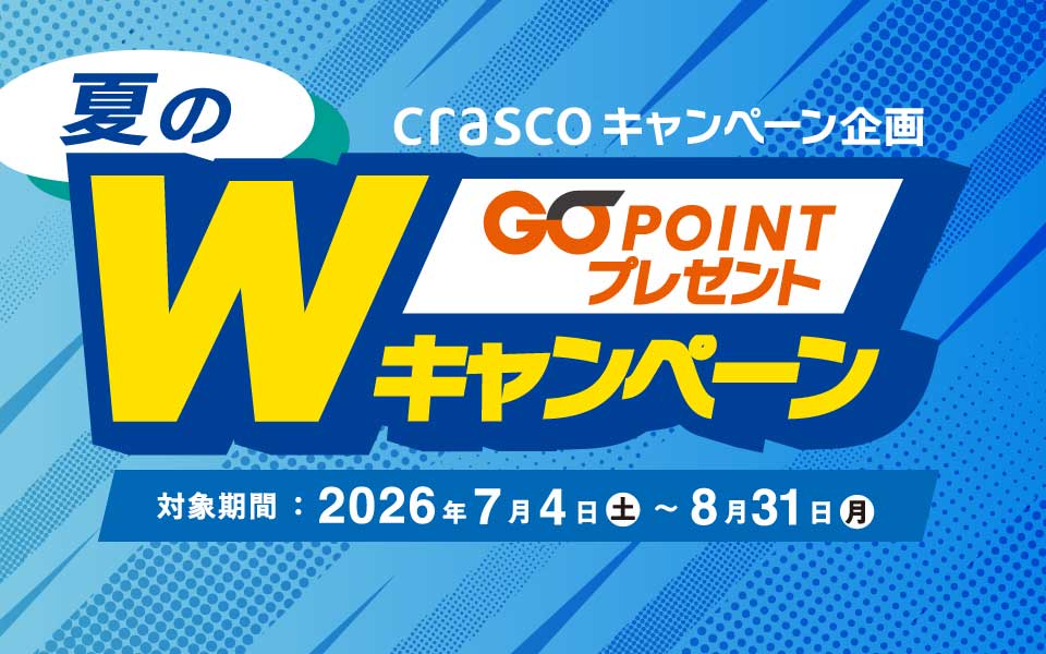 Wキャンペーン