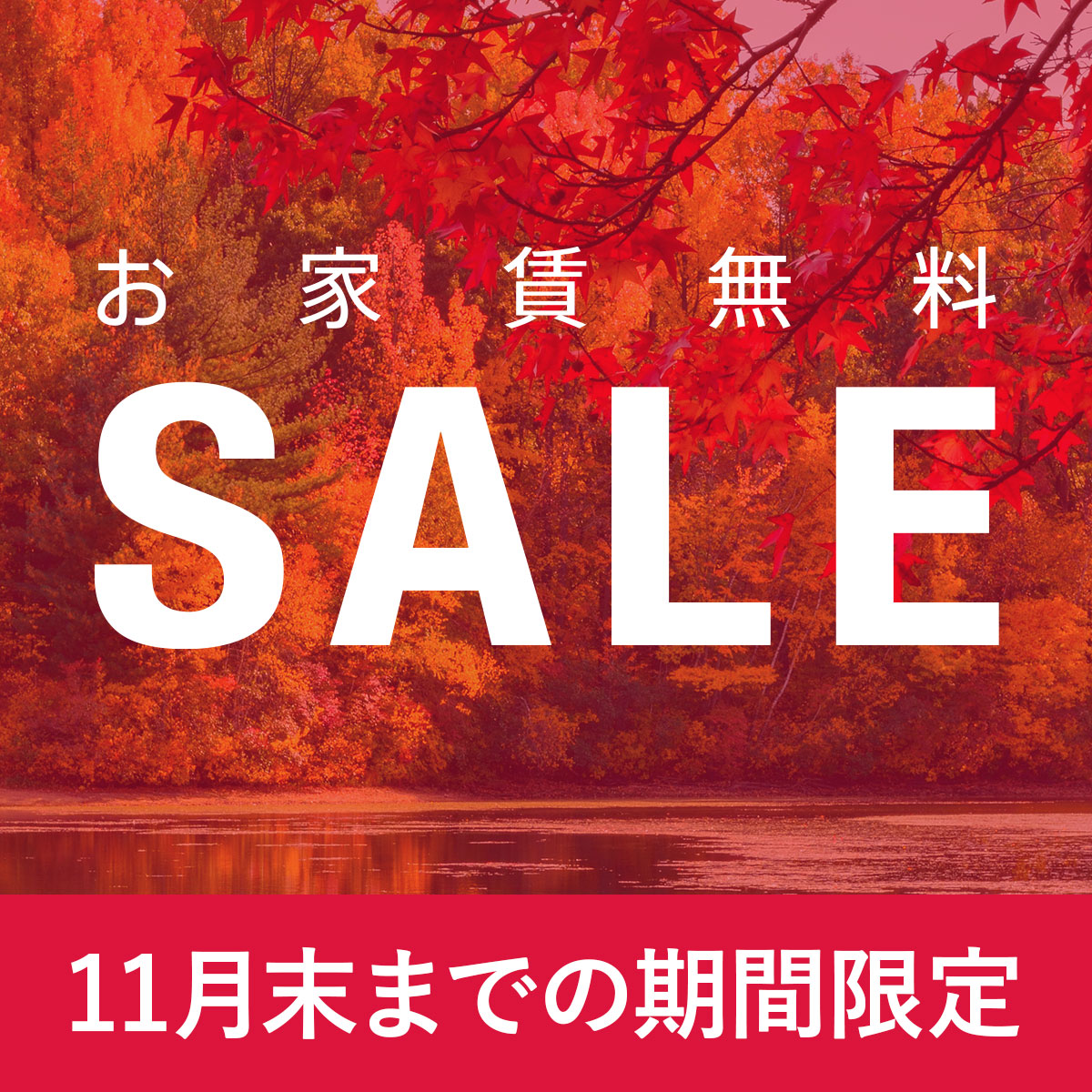 お家賃無料SLAE